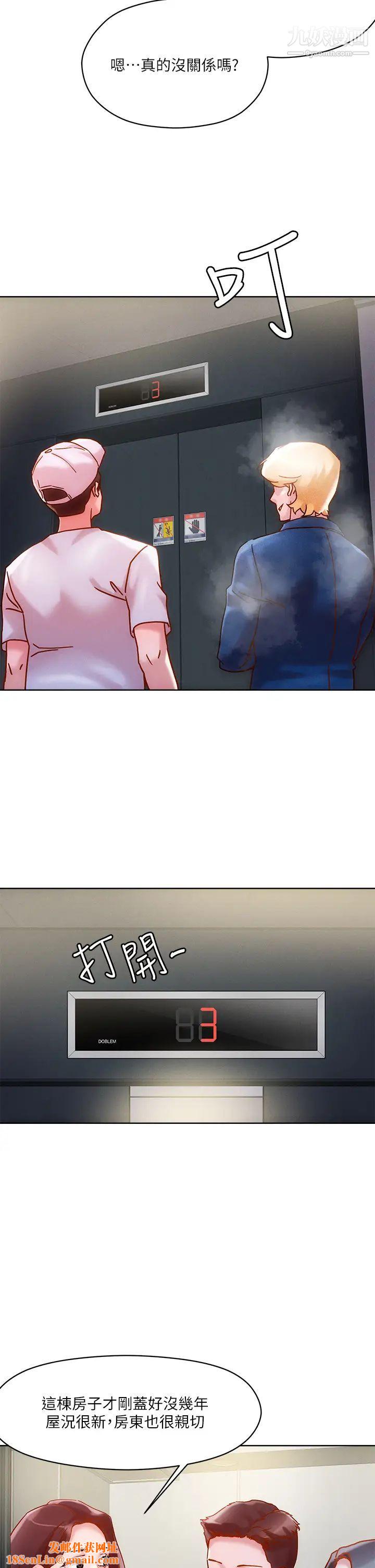 把妹鬼达人第15话-在电梯里让她兴奋