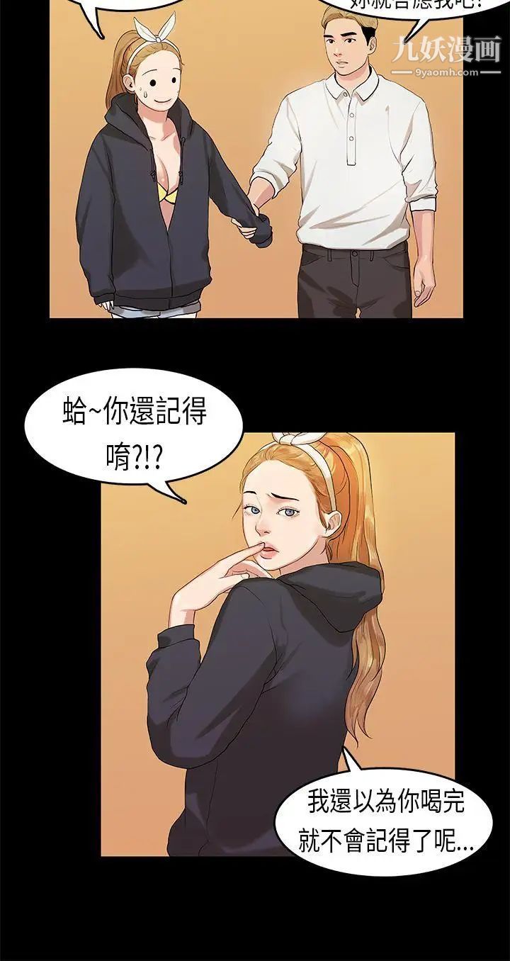 初恋症候群第9话