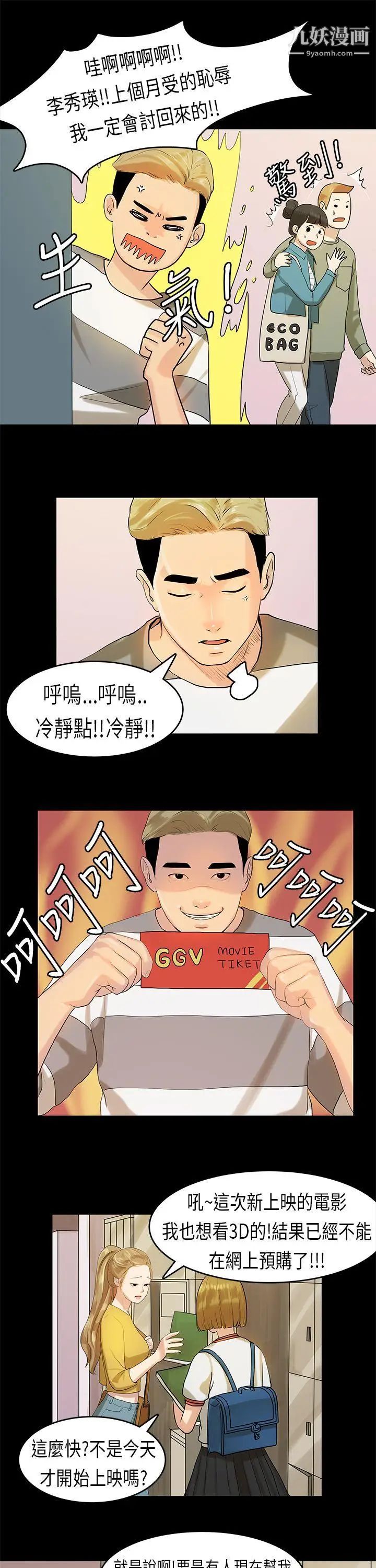 初恋症候群第10话