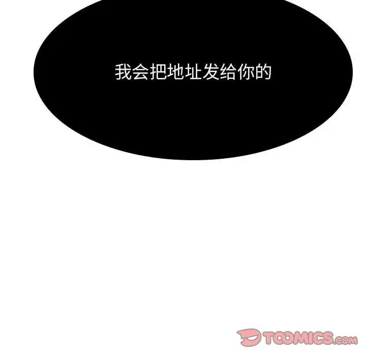 与上司的密约第49话