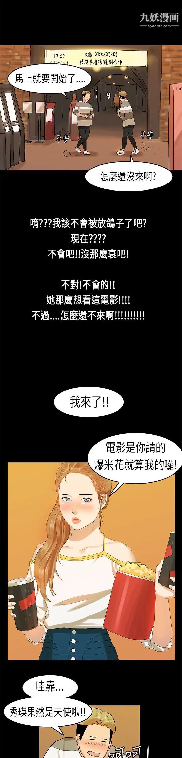 初恋症候群第10话