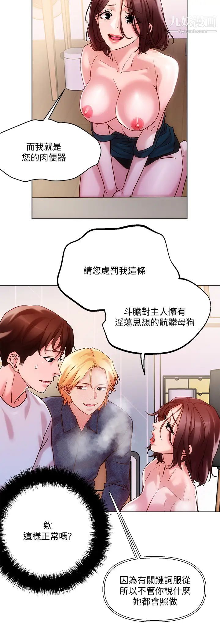 把妹鬼达人第16话-更狠地折磨我吧