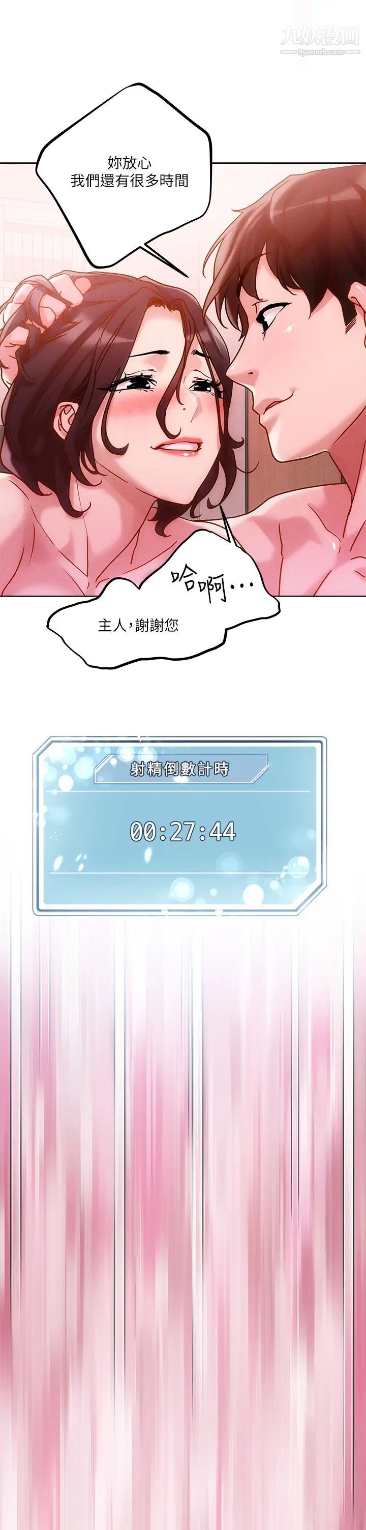 把妹鬼达人第17话-让人精虫衝脑的巨乳