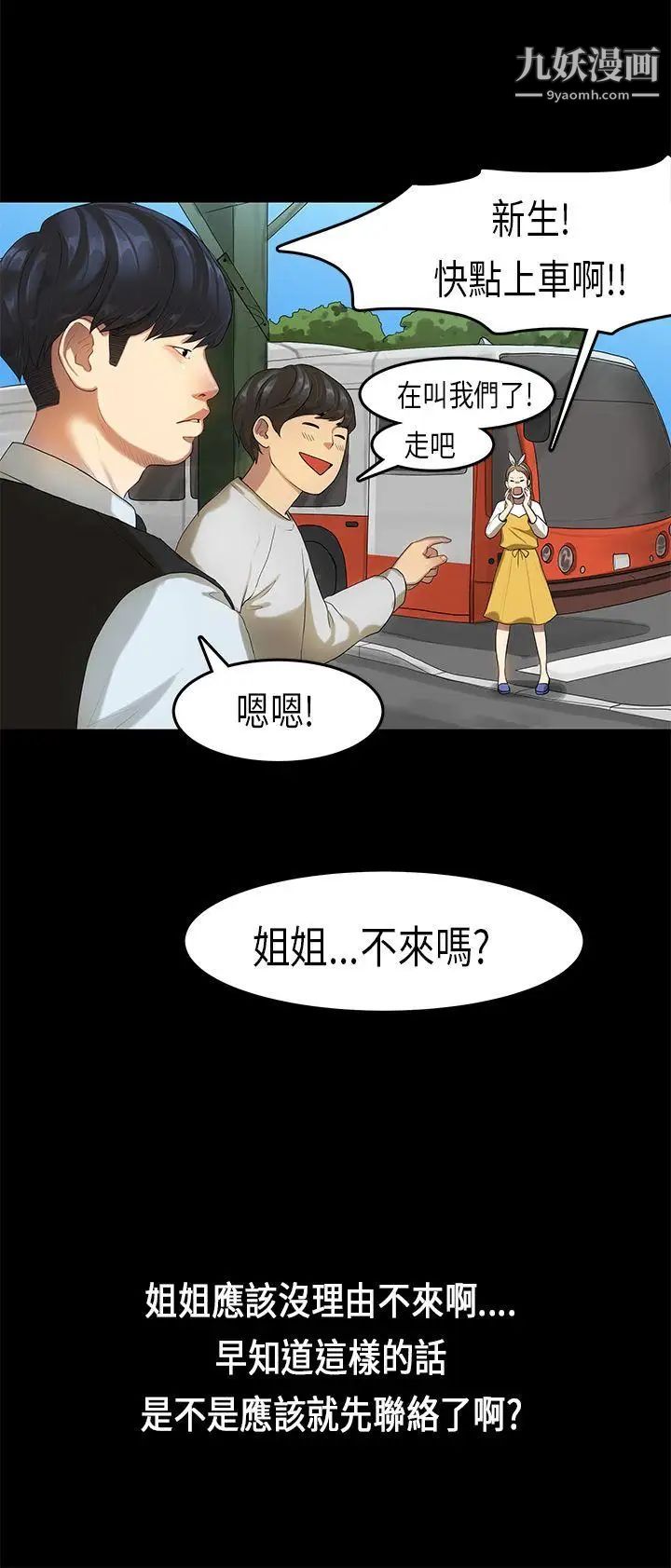 初恋症候群第13话