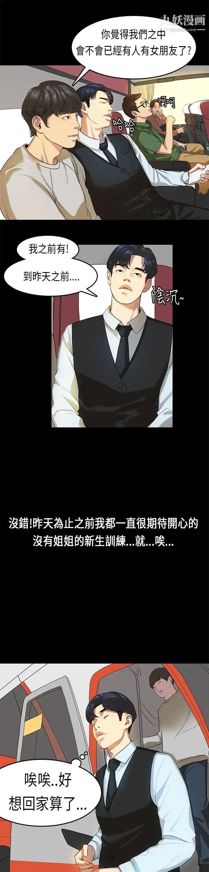 初恋症候群第13话