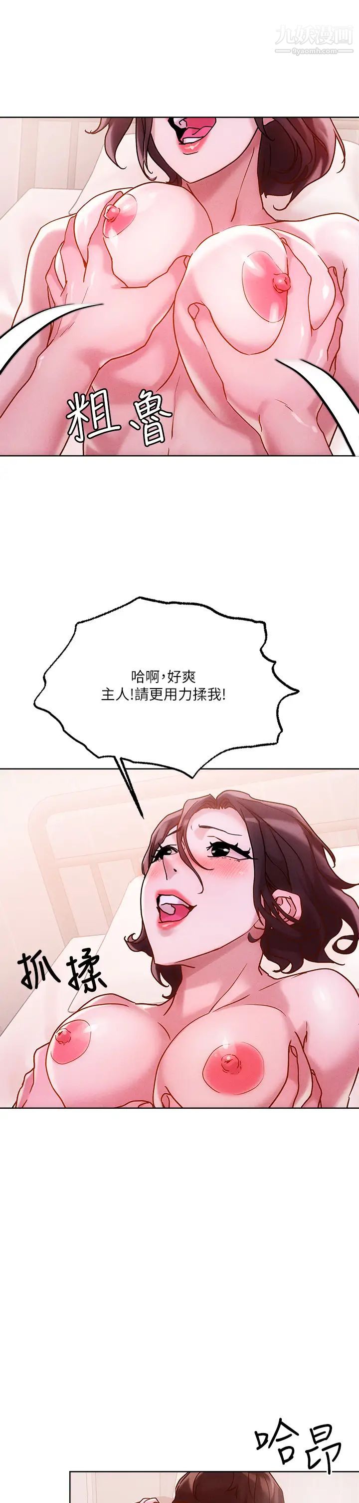 把妹鬼达人第17话-让人精虫衝脑的巨乳