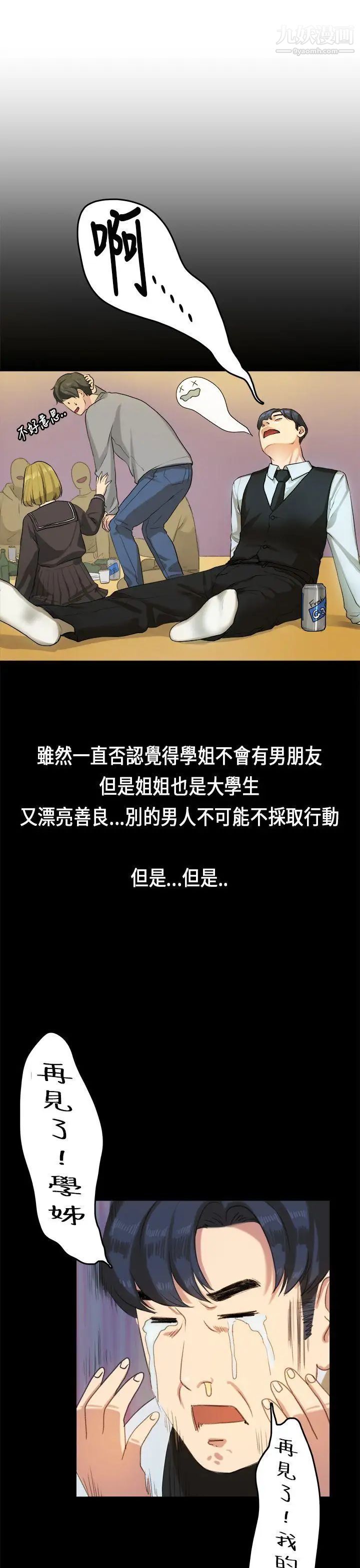 初恋症候群第14话