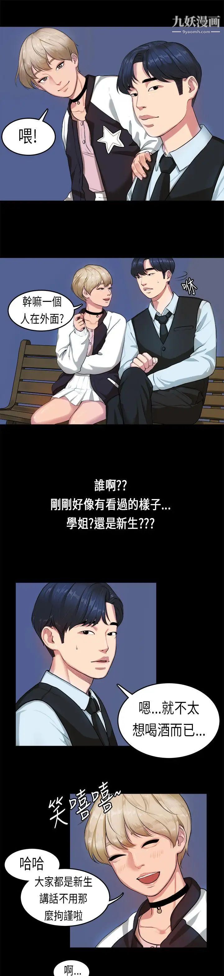 初恋症候群第14话