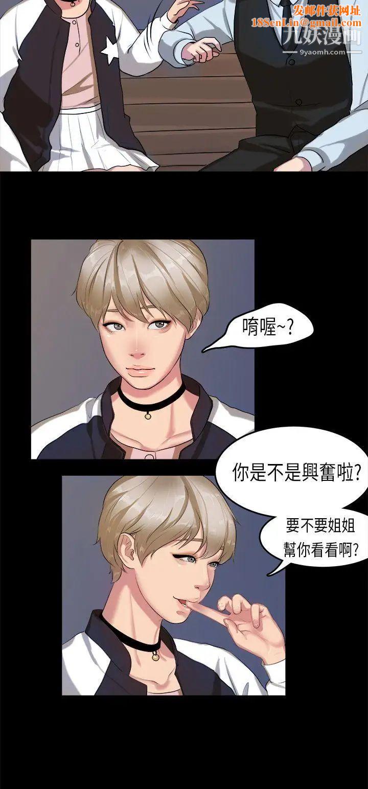 初恋症候群第14话