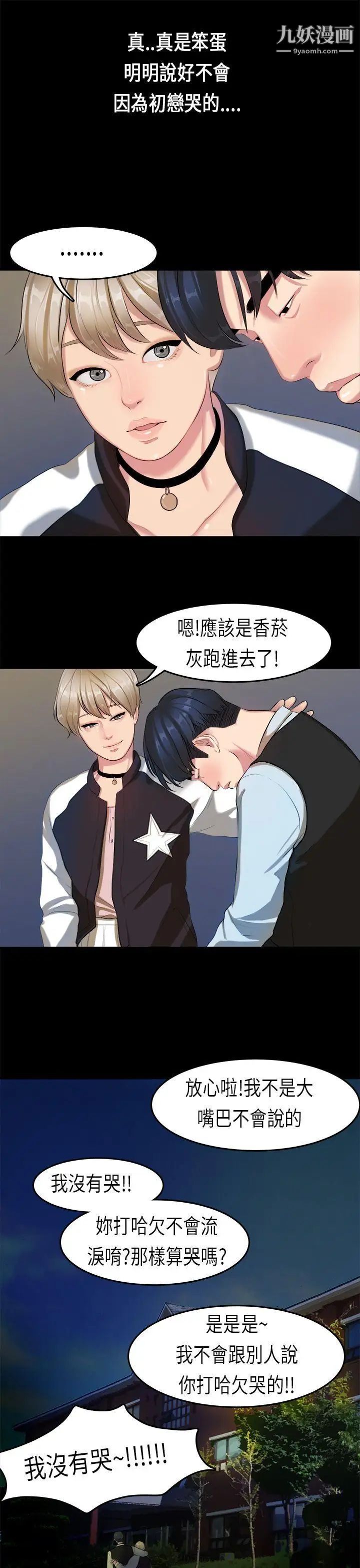 初恋症候群第14话