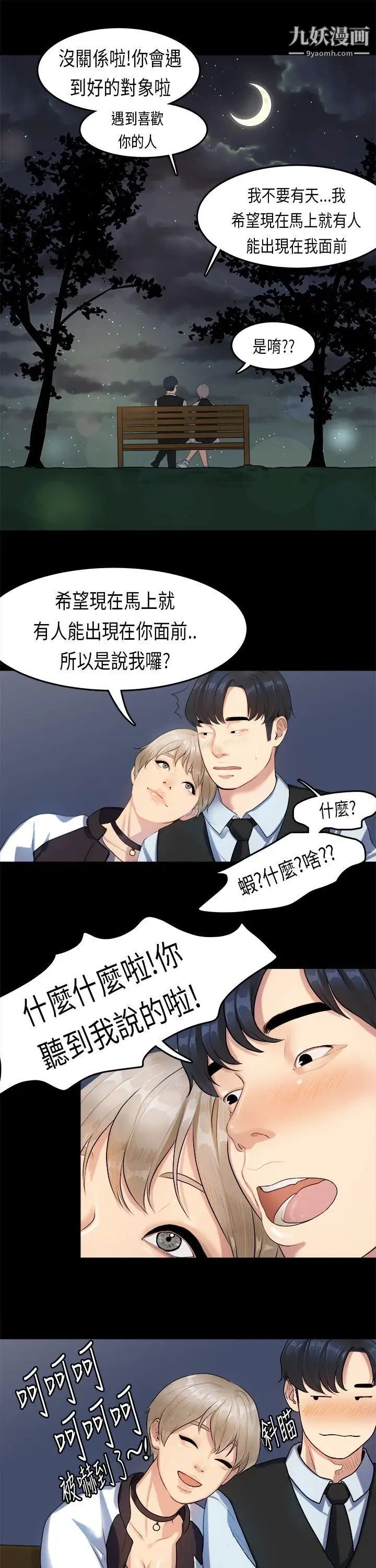 初恋症候群第15话