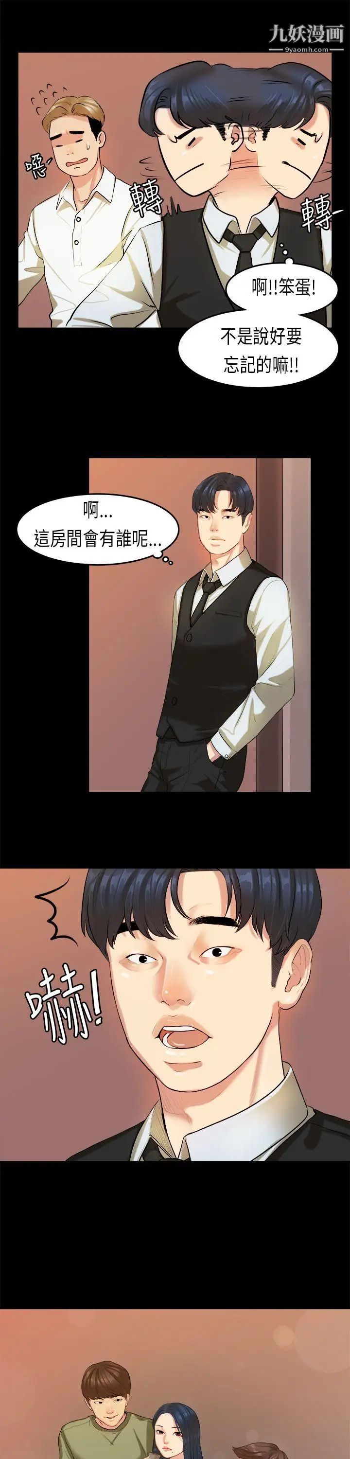 初恋症候群第15话