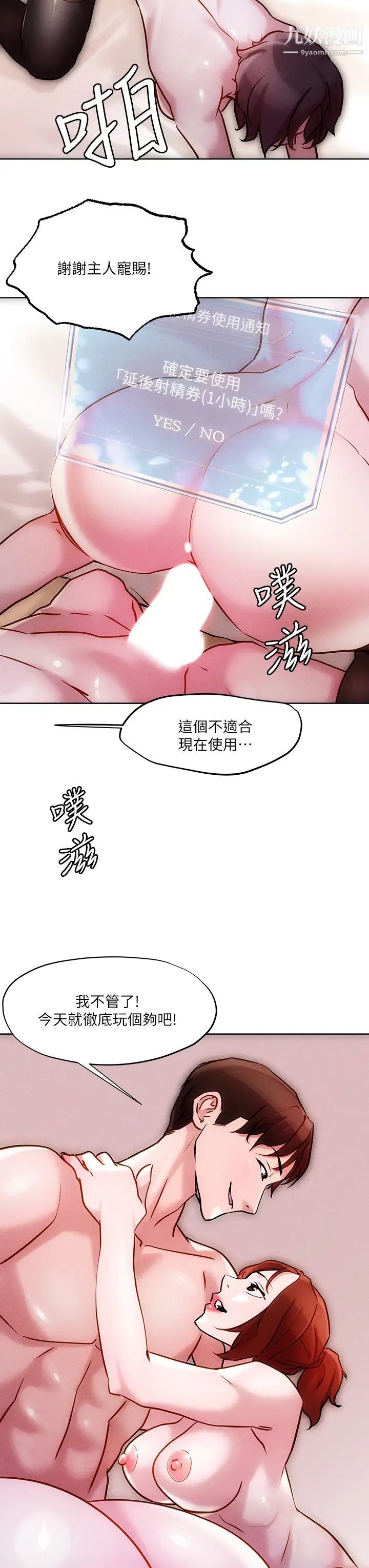 把妹鬼达人第19话-主人,我也想被插…!