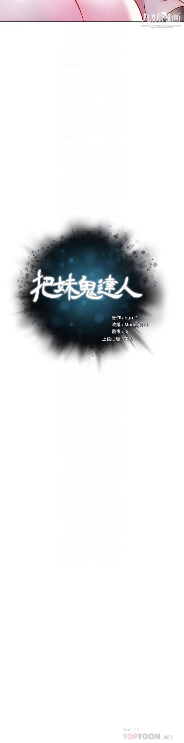 把妹鬼达人第19话-主人，我也想被插…!