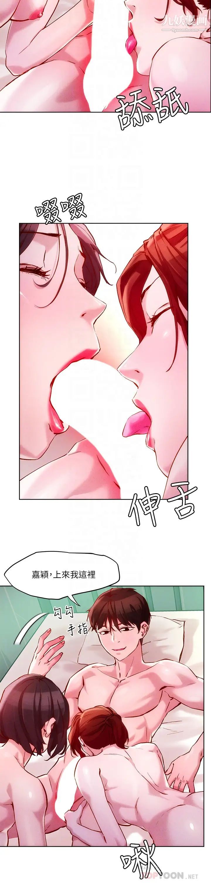 把妹鬼达人第19话-主人,我也想被插…!