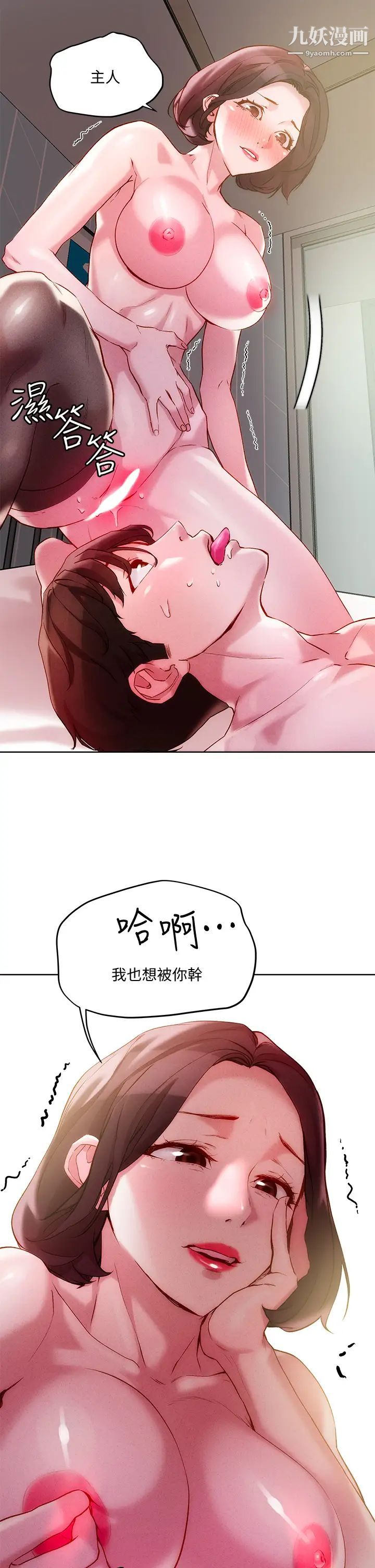 把妹鬼达人第19话-主人,我也想被插…!