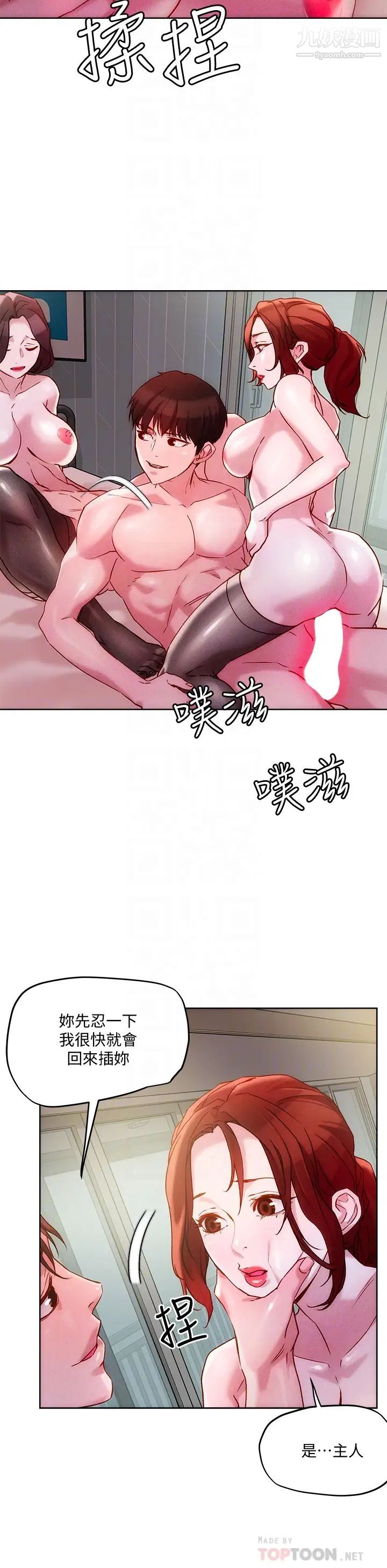 把妹鬼达人第19话-主人,我也想被插…!