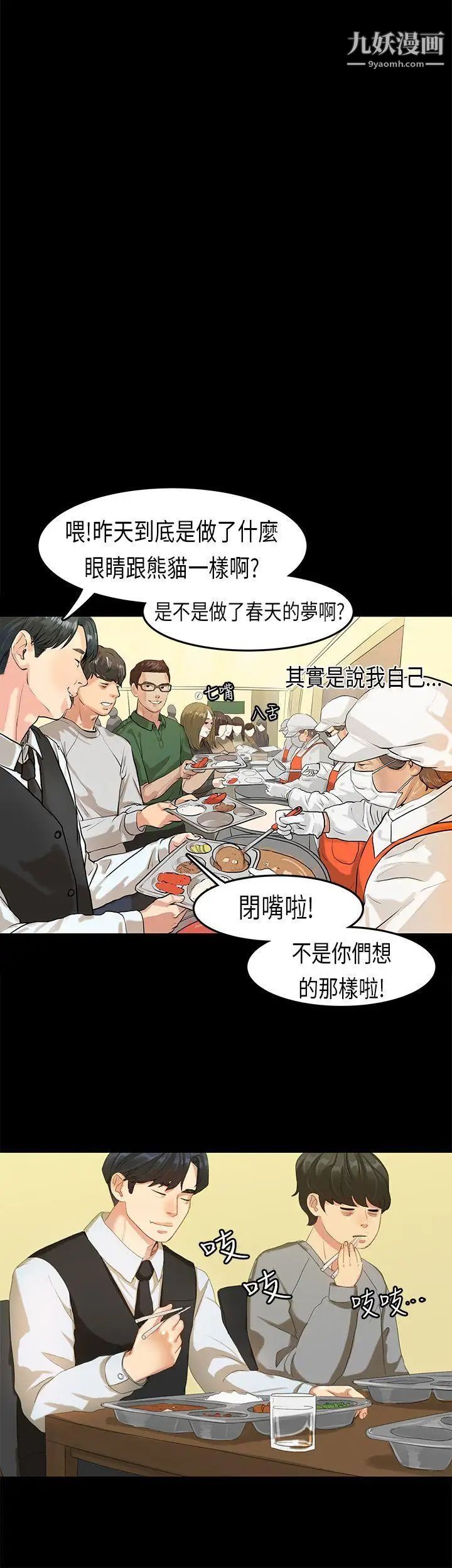 初恋症候群第16话