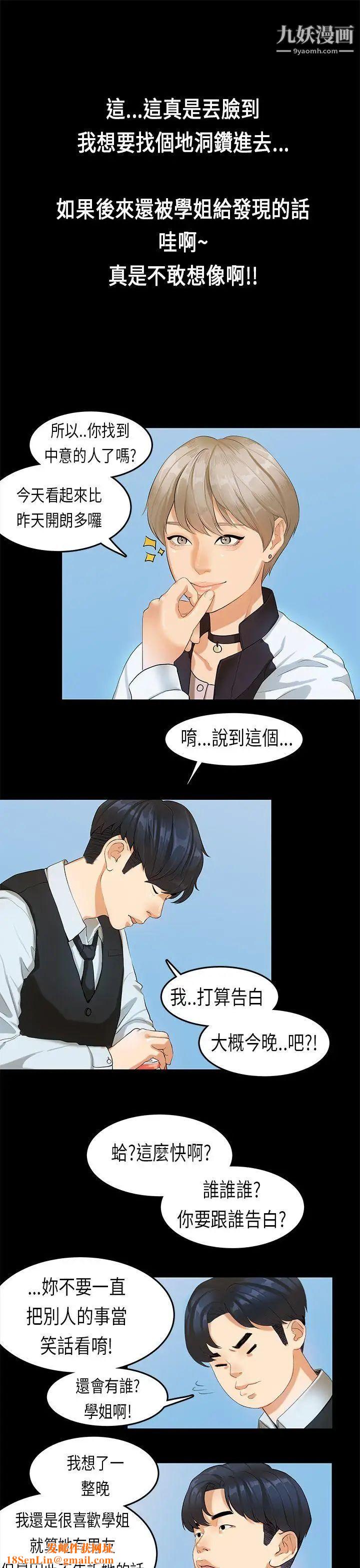 初恋症候群第16话