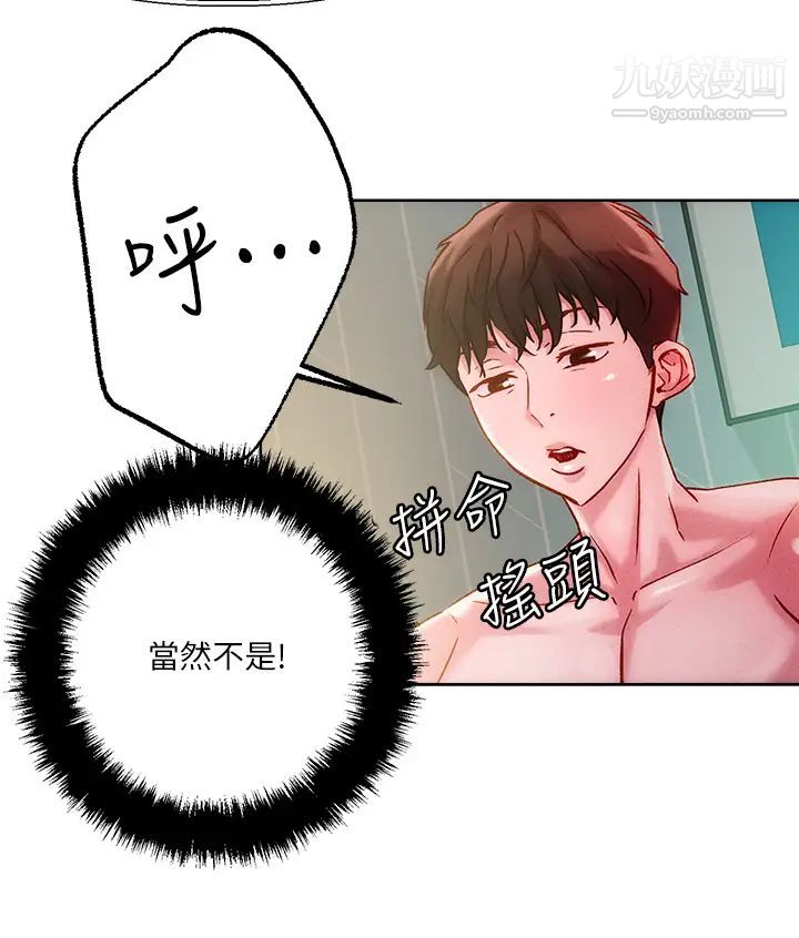 把妹鬼达人第19话-主人，我也想被插…!