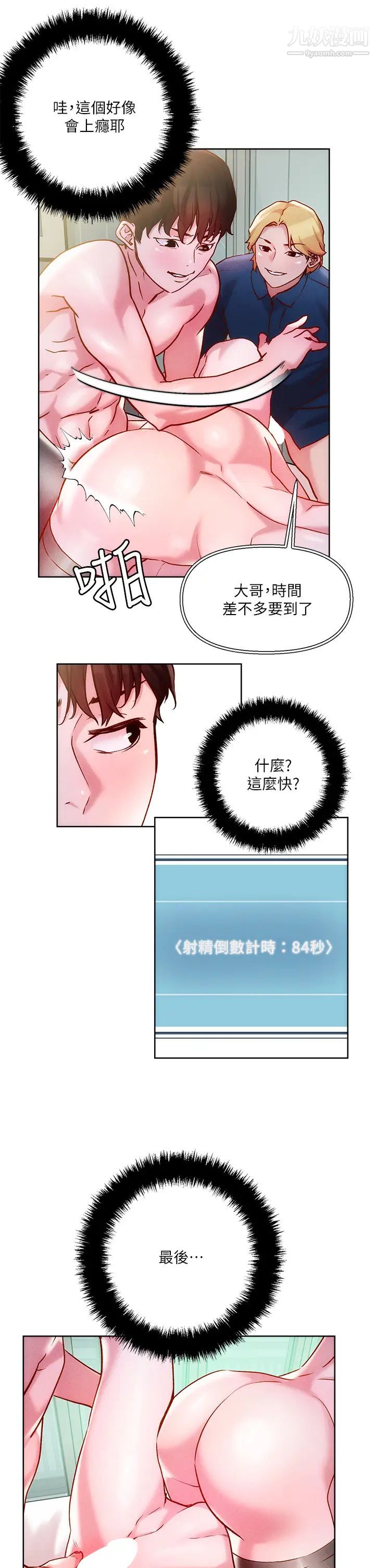 把妹鬼达人第19话-主人,我也想被插…!