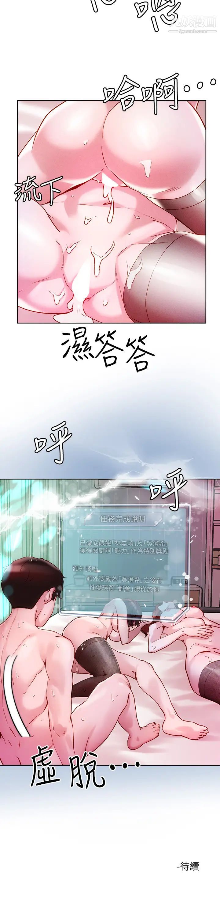 把妹鬼达人第19话-主人，我也想被插…!