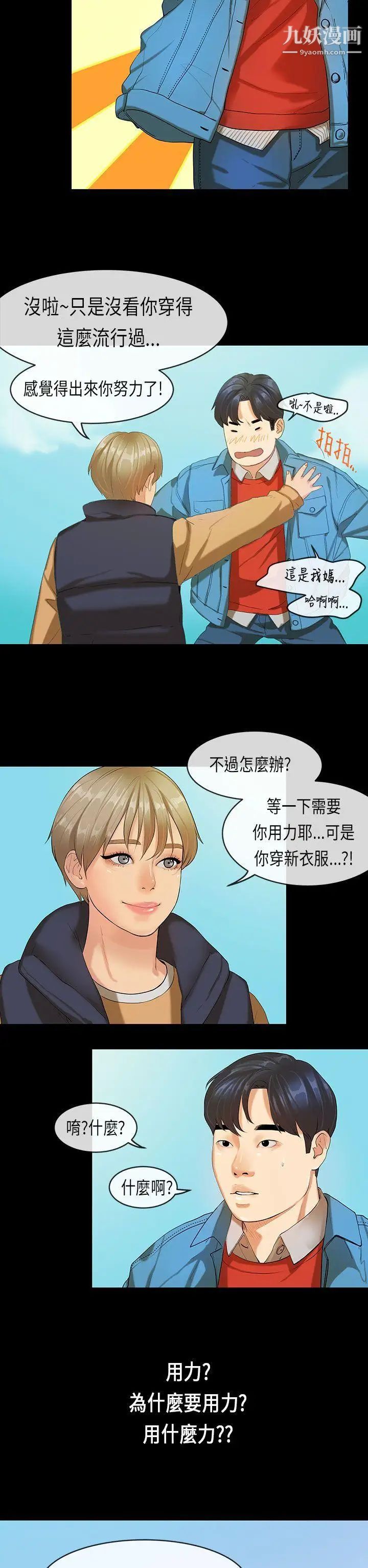 初恋症候群第17话