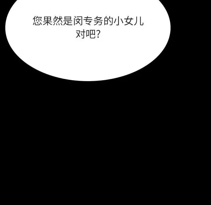 与上司的密约第51话