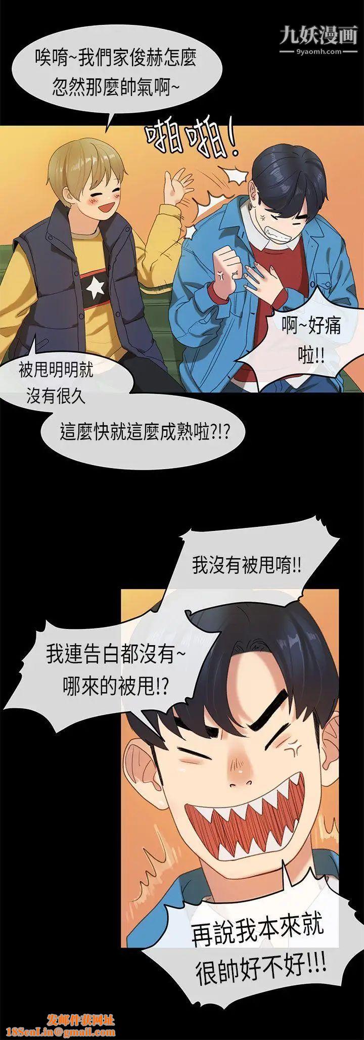 初恋症候群第18话