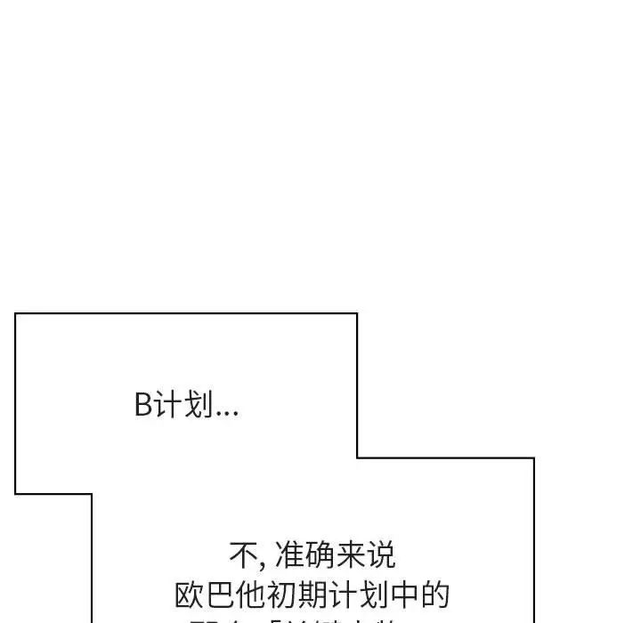 与上司的密约第51话
