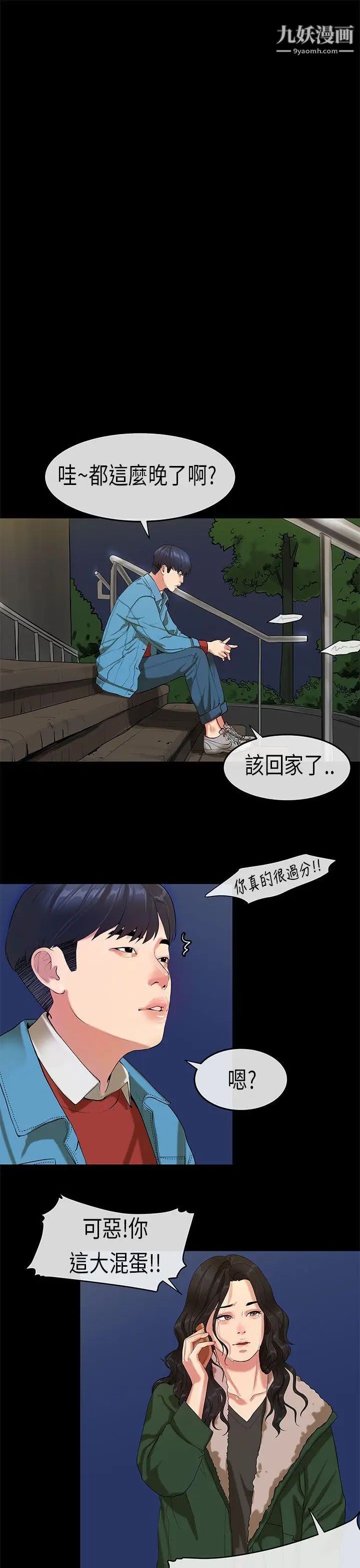 初恋症候群第18话