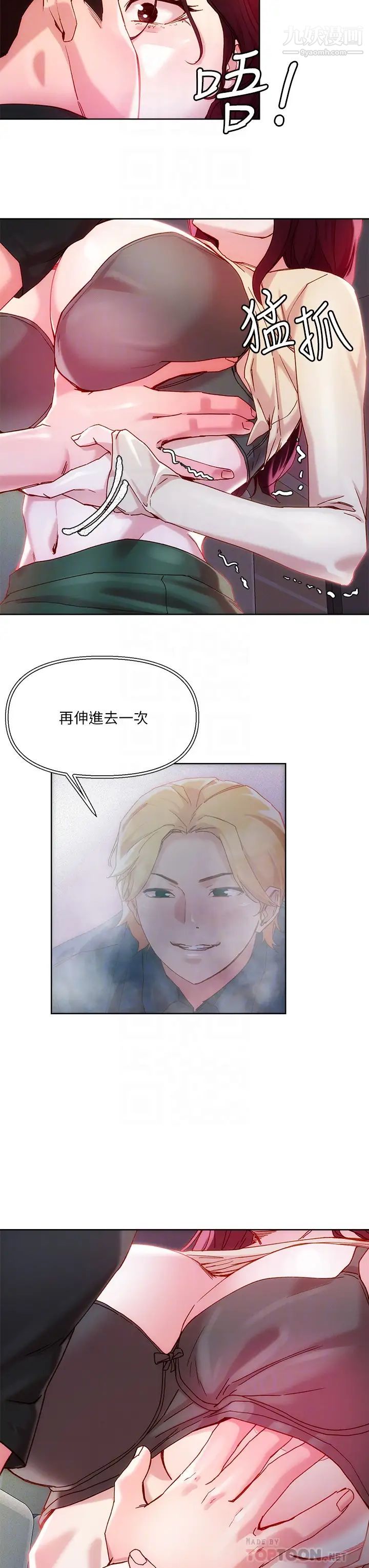 把妹鬼达人第21话-初次开放的秘密花园