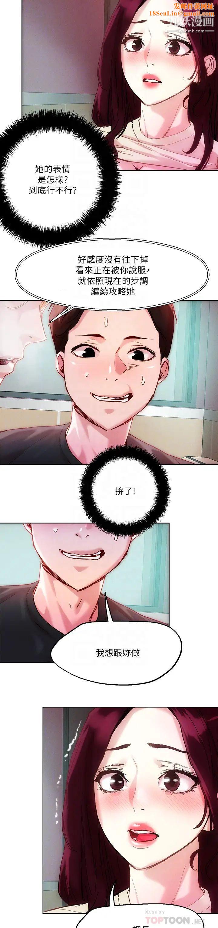 把妹鬼达人第21话-初次开放的秘密花园