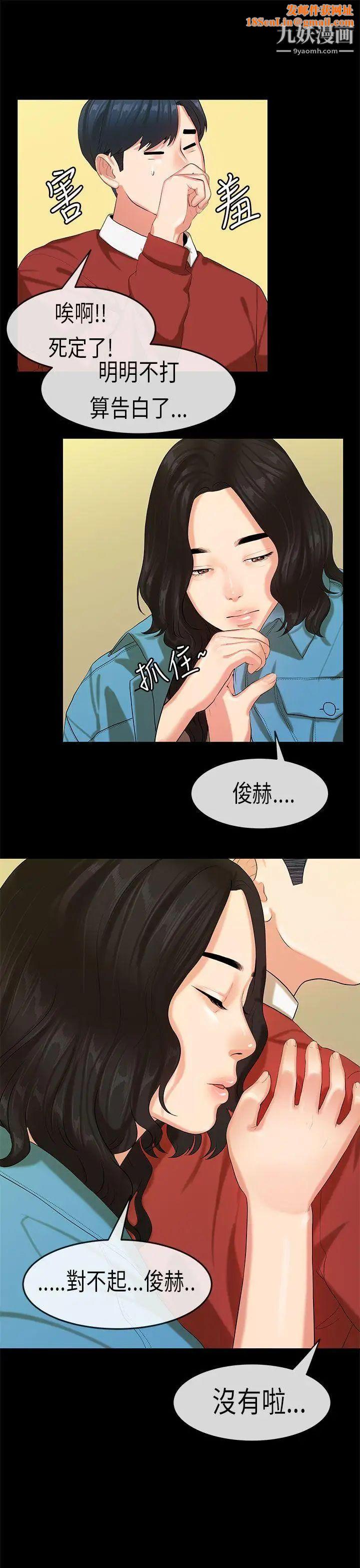 初恋症候群第19话