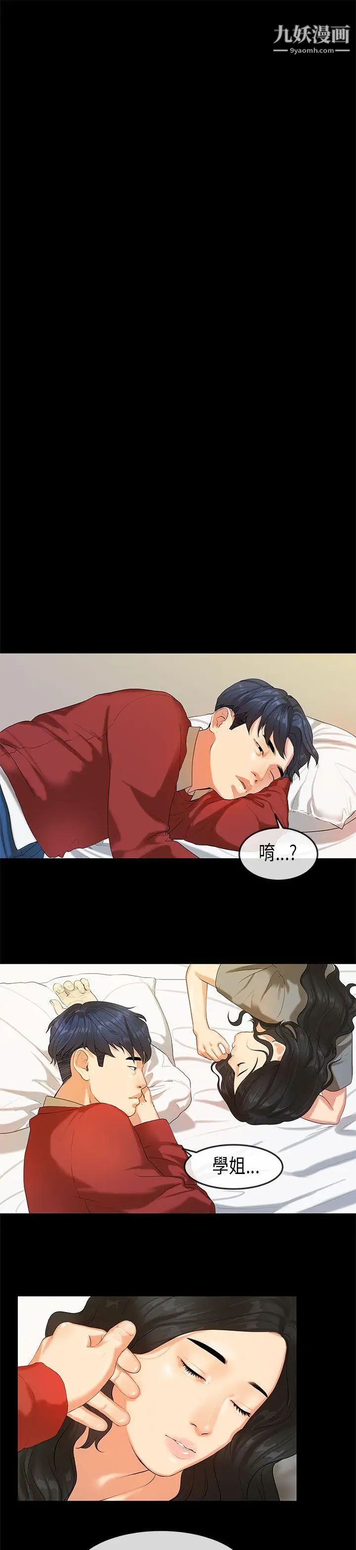 初恋症候群第19话