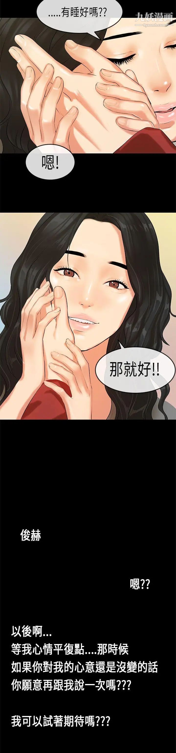 初恋症候群第19话