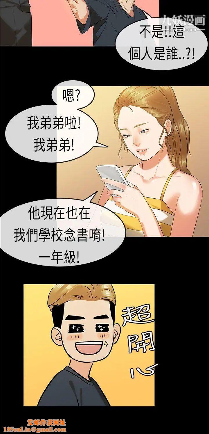 初恋症候群第20话