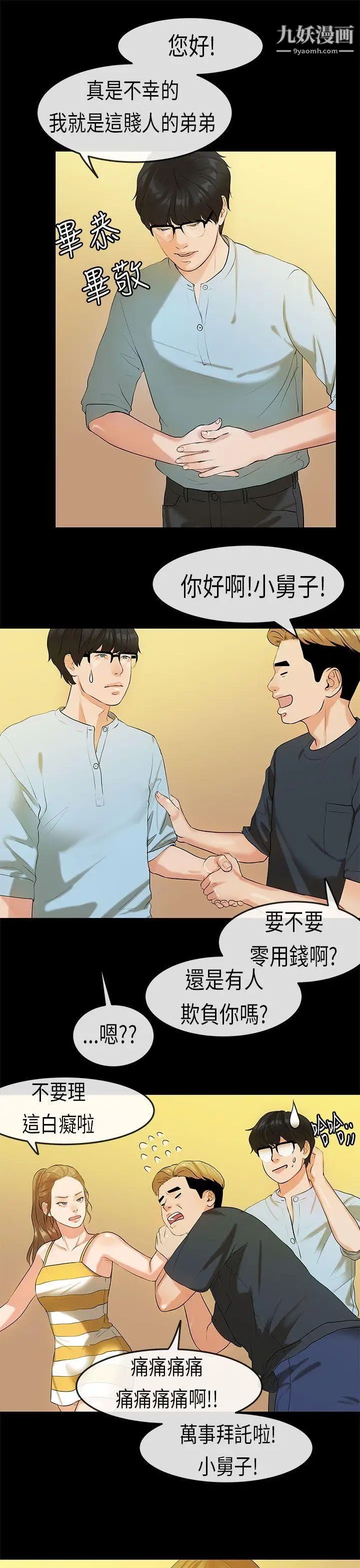 初恋症候群第20话