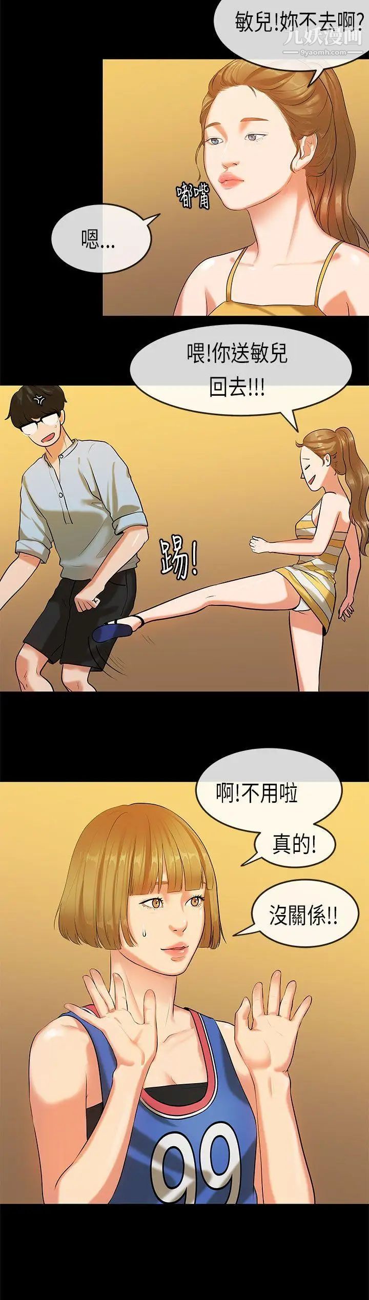 初恋症候群第21话