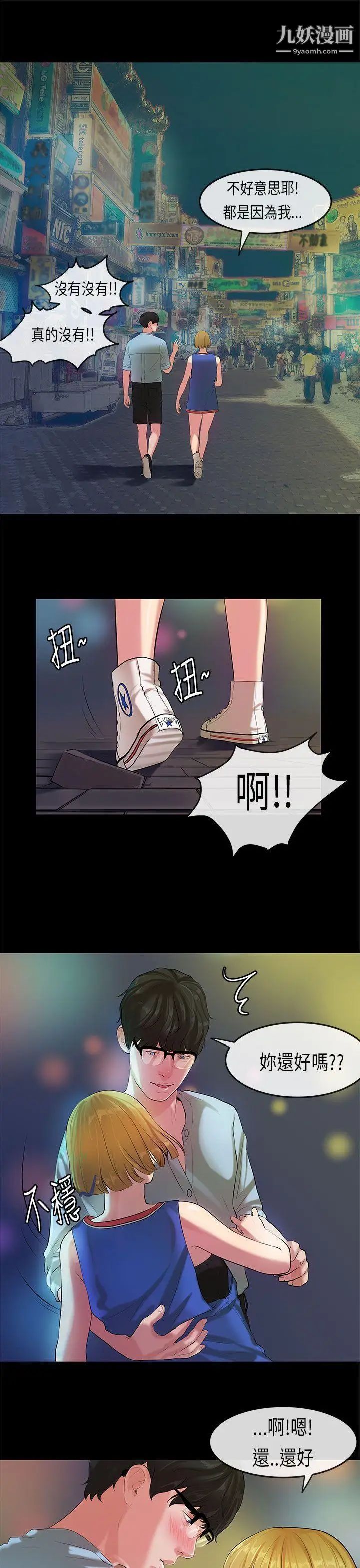 初恋症候群第21话