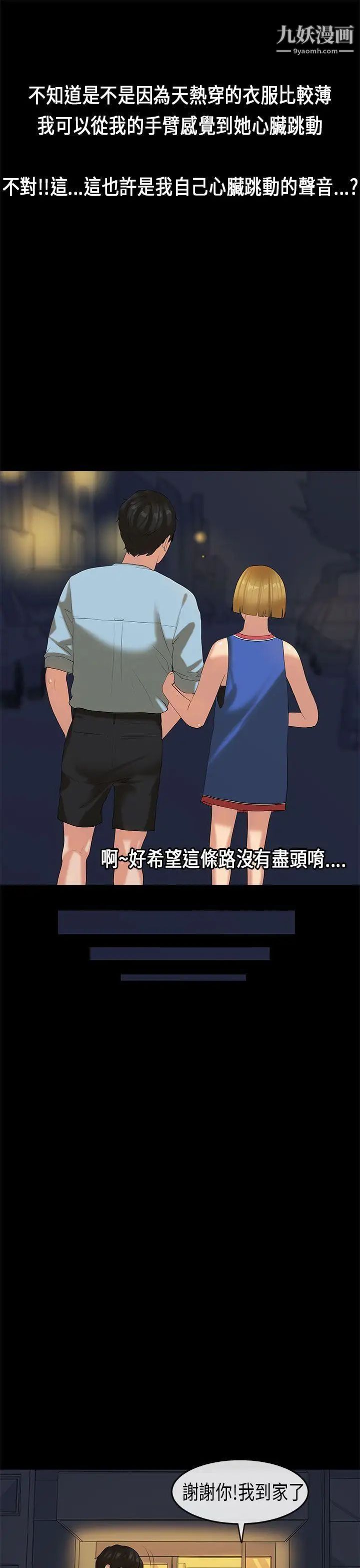 初恋症候群第21话