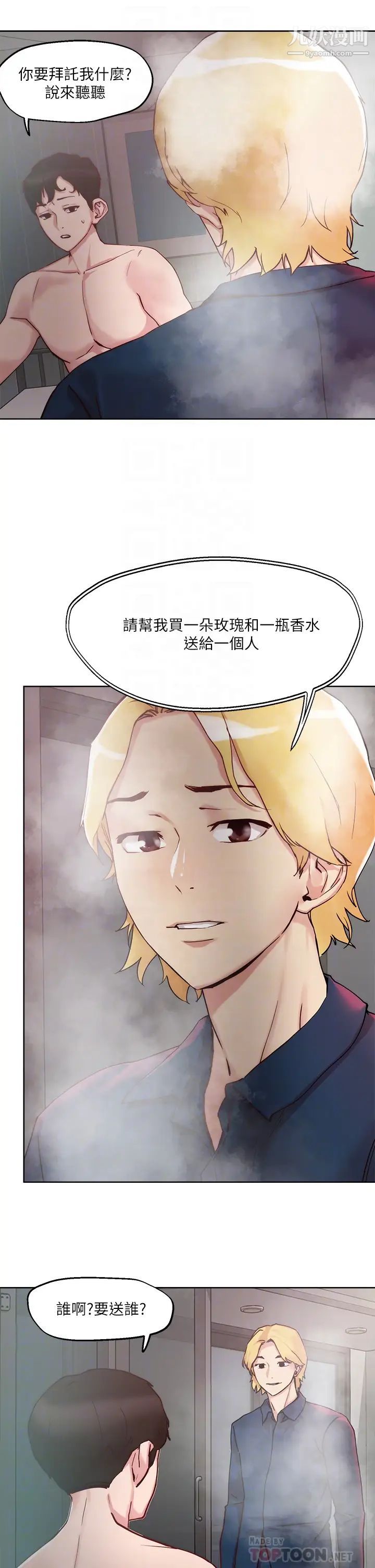 把妹鬼达人第24话-红牌牛郎忘不瞭的女人