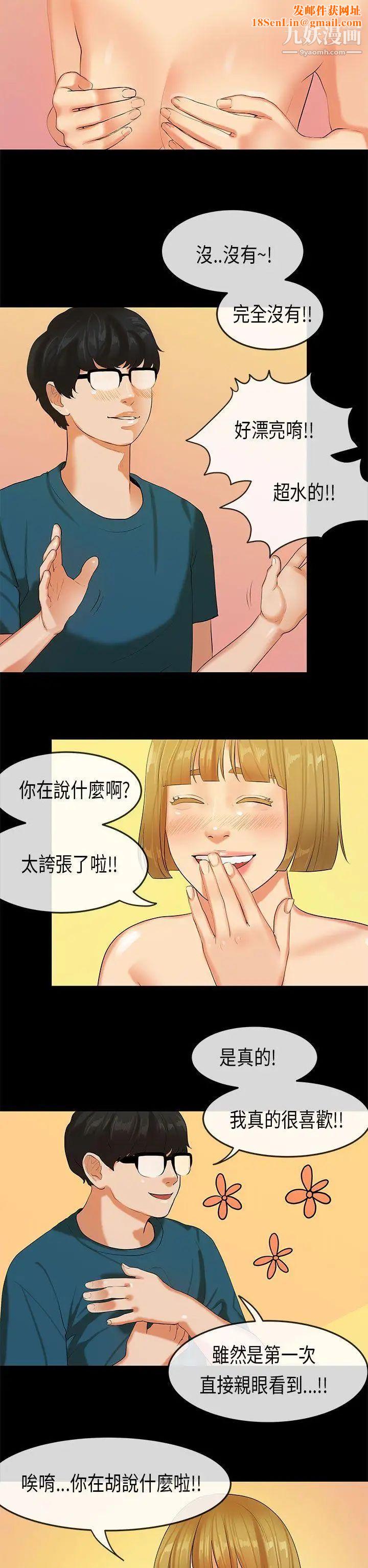 初恋症候群第23话