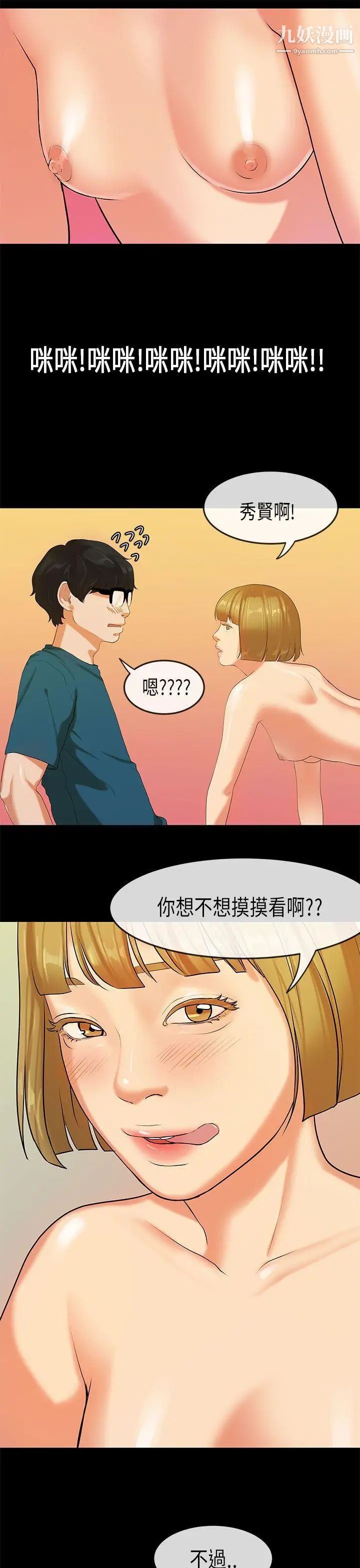 初恋症候群第23话