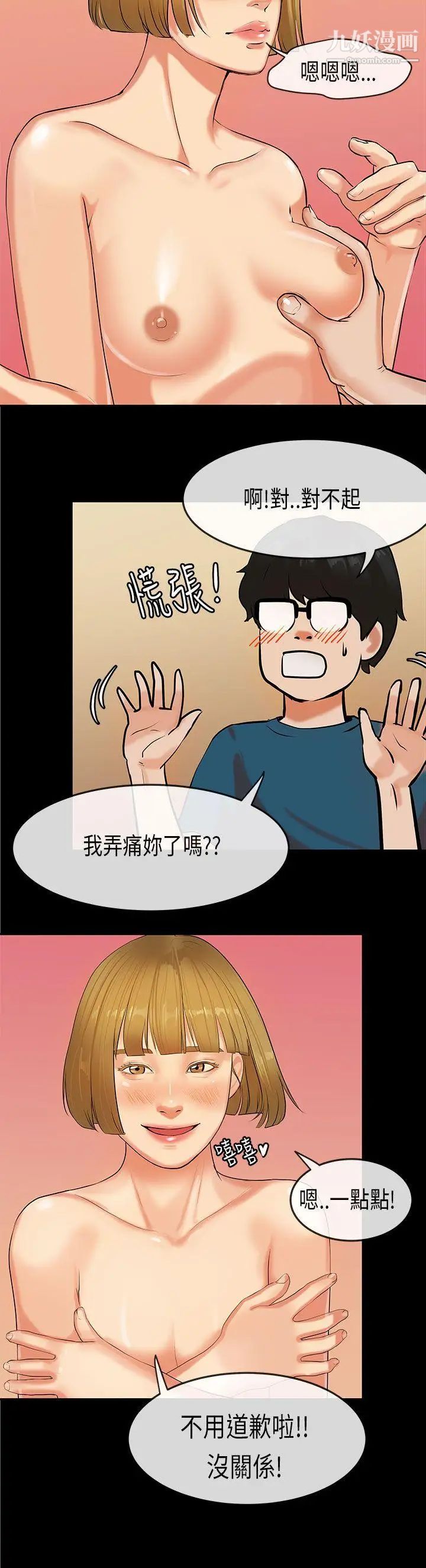 初恋症候群第23话