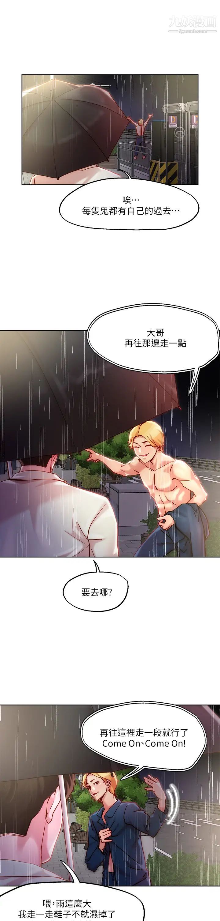 把妹鬼达人第24话-红牌牛郎忘不瞭的女人