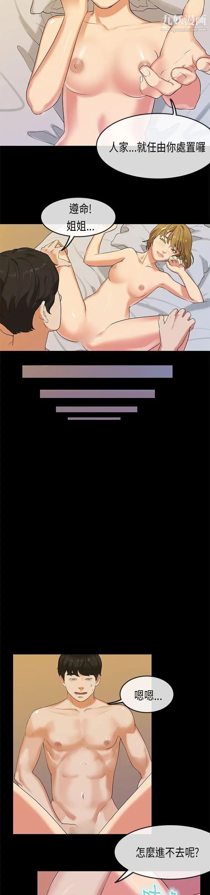 初恋症候群第24话