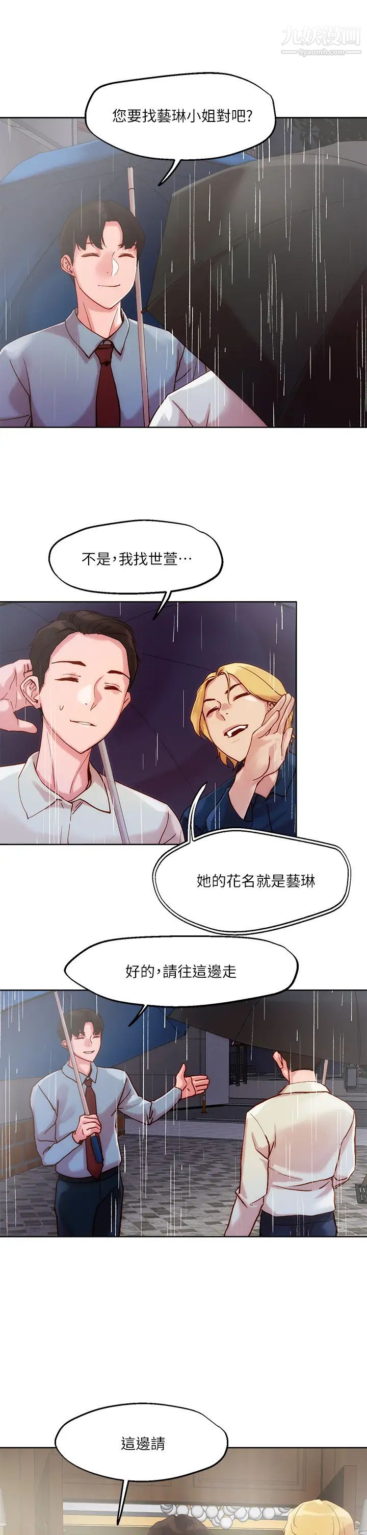 把妹鬼达人第24话-红牌牛郎忘不瞭的女人