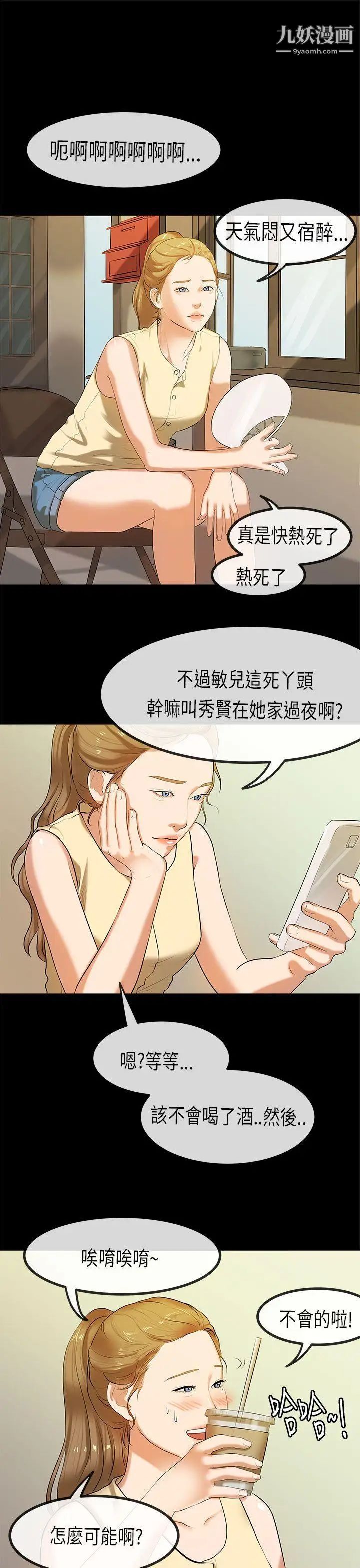 初恋症候群第24话