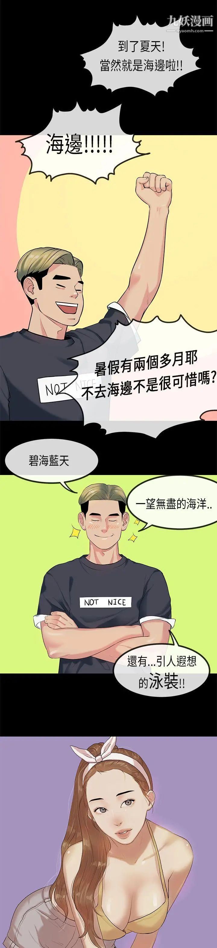 初恋症候群第25话